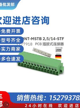 议价1777918 MSTB 2.5/ 14-STF-5.08 插头全新原装现货单