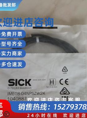 议价SICK日本IME08-04NPSZT0S 04NPSZW2K接近开关1040887 1040886
