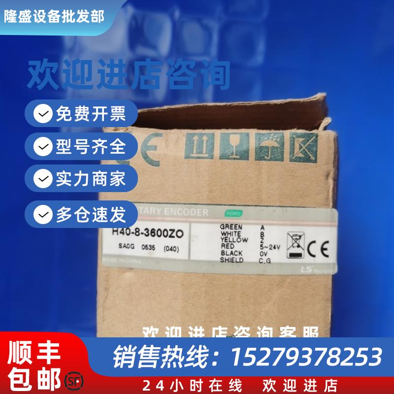 议价全新原装编码器H40-8-3600ZO传感器增量式H40-8-3600ZO 现