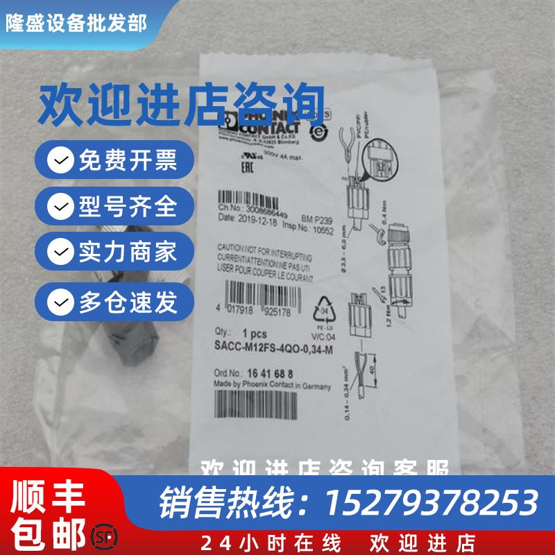 议价*现货销售*全新连接器SACC-M12FS-4QO-0,34-M现货164