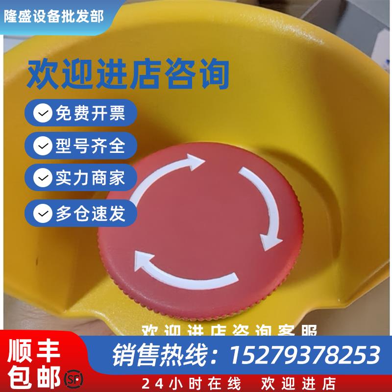 议价成套急停按钮头旋转覆位 A22-E.STOP/K03-GV