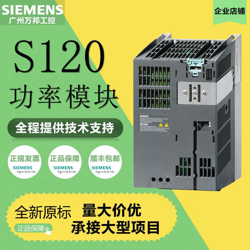 议价6SL3210-1SE26-0UA0西门子S120变频器功率模块全新原装现货