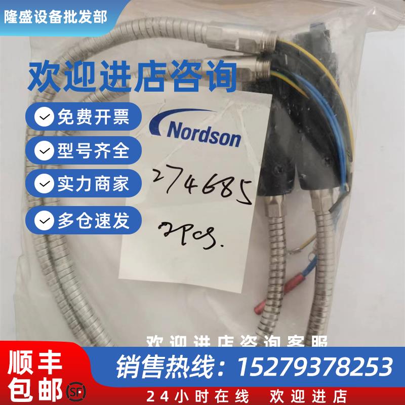 议价正品原装美国进口nordson诺信丁基胶机394780喷枪线束274685