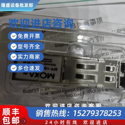 议价moxa摩莎千兆光模块 SFP-1GSXLC-T波长850nm