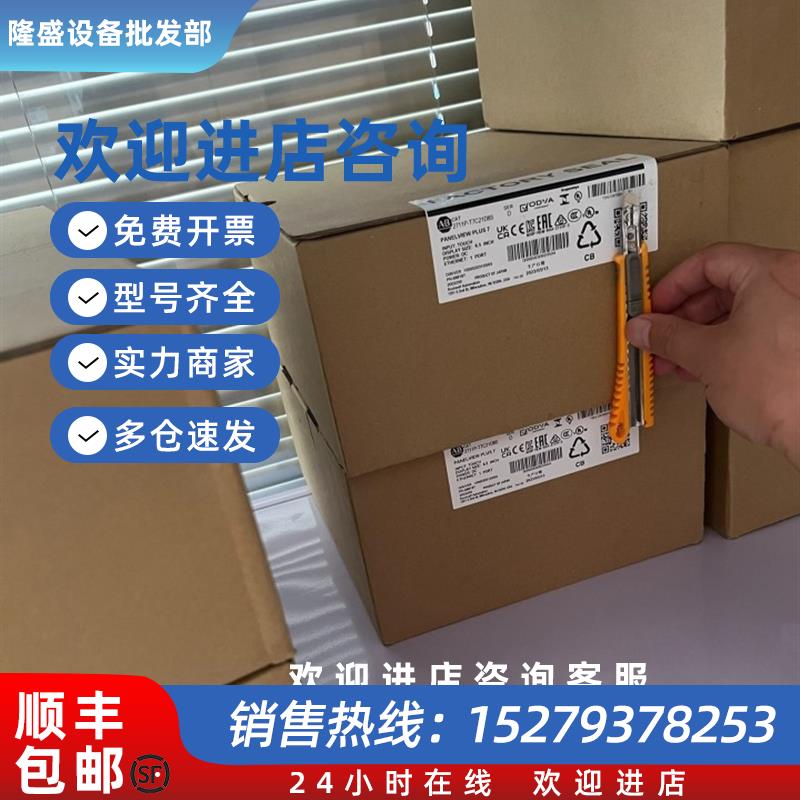 议价2711P-T7C21D8S 罗克韦尔触摸屏全新原装正品PLC 2711PT7C2