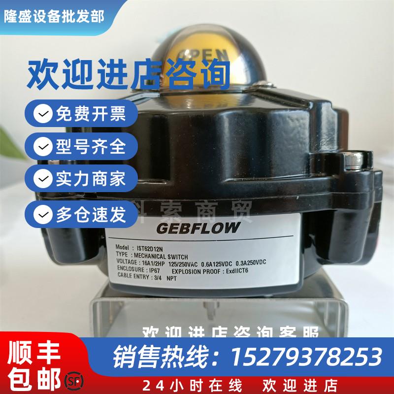 议价行程开关正品现货韩国GEBFLOW限位开关回讯器阀门信号反馈装