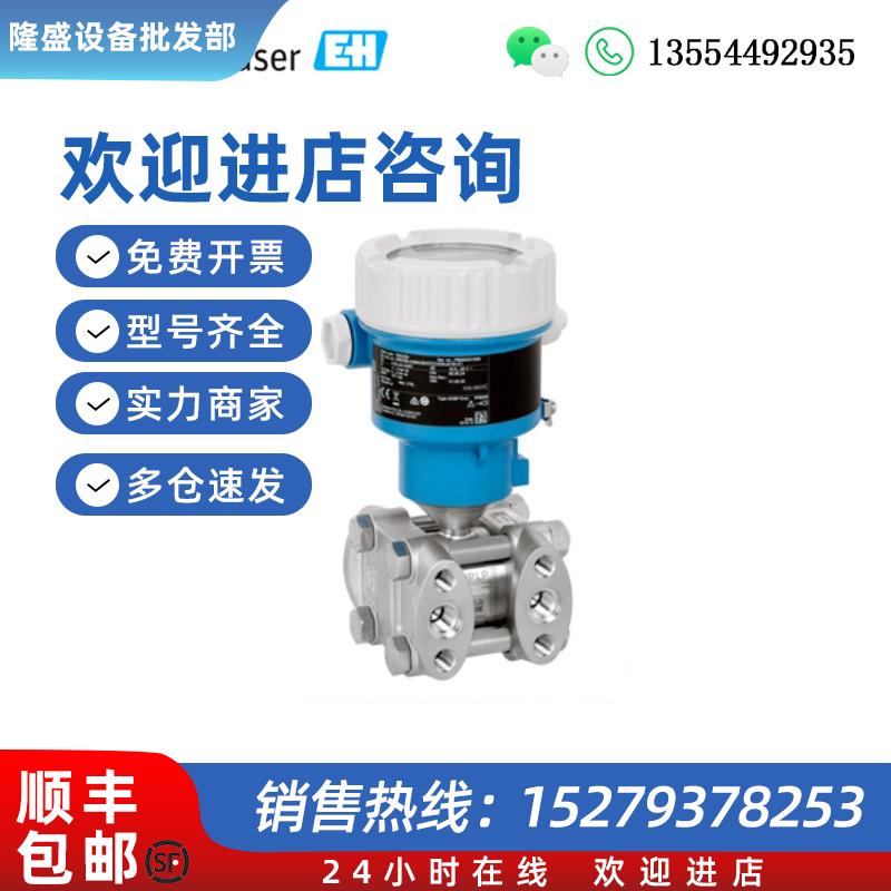 议价E+H差压变送器PMD55B-1VL30/0 PMD55B-BNBACBH37LCASAJA1D+VD