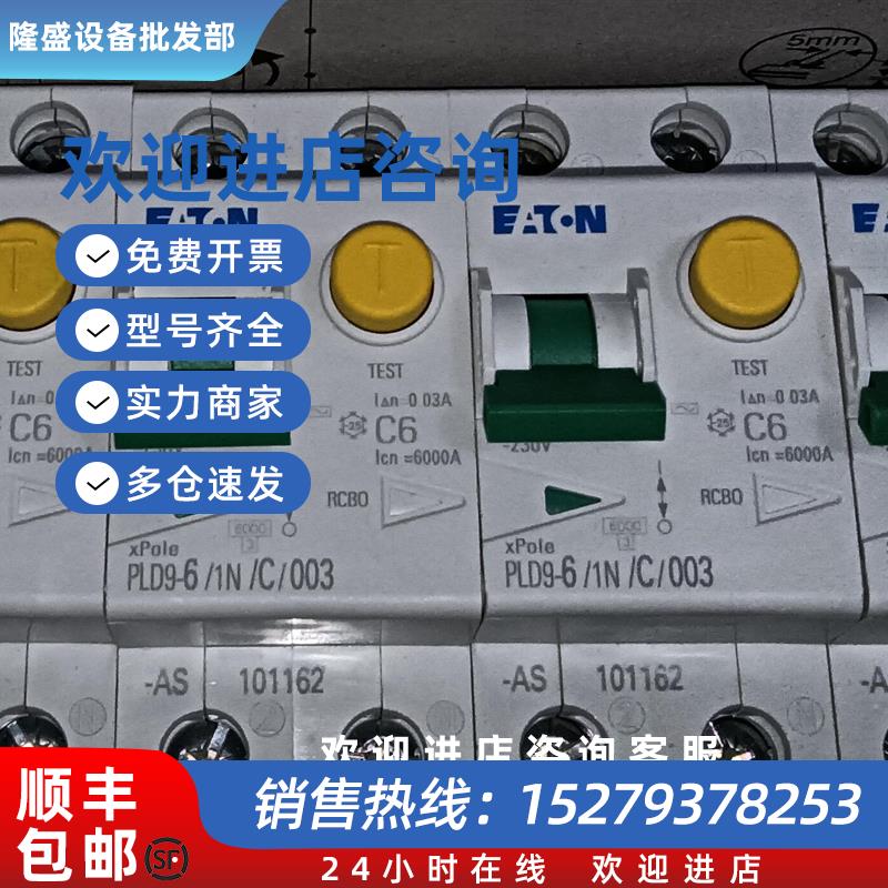 议价/PLD9-6,10,16,20,25,32,40/1N/C/003漏电保护断路