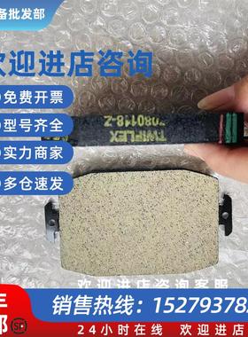 议价多福 7080118-Z0780123-Z7080080-Z刹车片