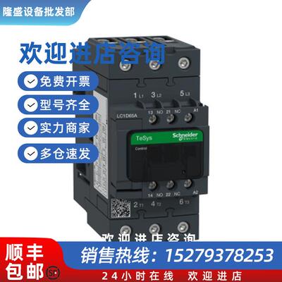 议价交流接触器LC1D65AB7C/LC1D65AF7C/LC1D65AQ7C/LC1D65A
