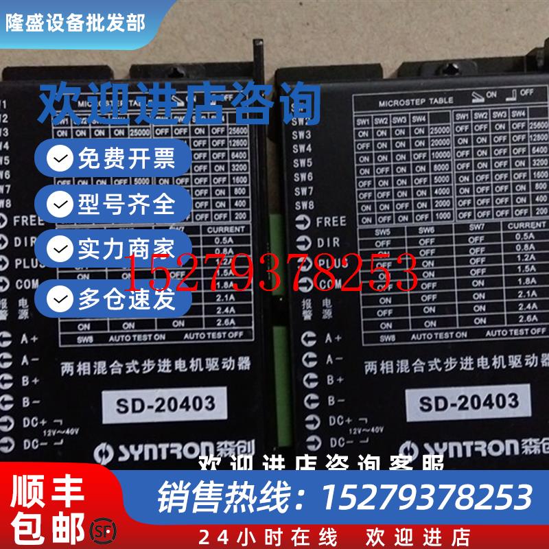 议价原装拆机森创步进驱动器SD-20403已测试功能包好