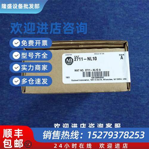 议价美国罗克韦尔自动化-AB2711-NL10触摸屏全新质保