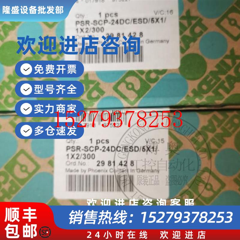 议价全新菲尼克斯继电器PSR-ESD-3002981428PSR-ESAM4/3X12981114