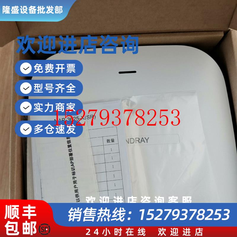 议价信锐NAP-3625-X(SR)/NAP-3825-X(SR)/NAP-5820-X无线AP原装现