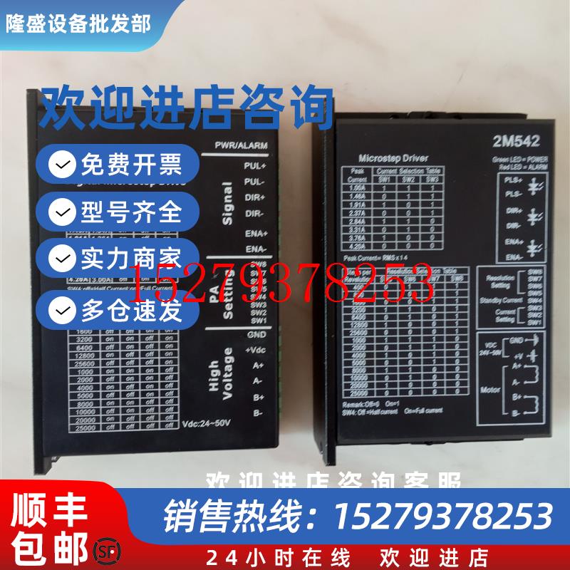 议价TD860AH型步进电机驱动器DM5422M542-06HB556-ACOK2D656T