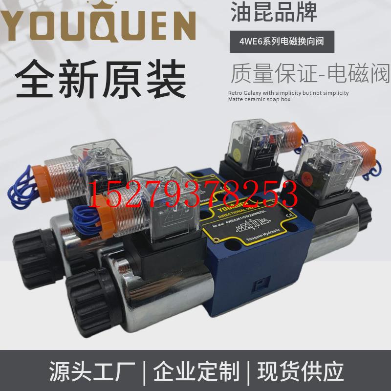议价电磁换向阀4WE6D61/EG24N9Z5L4WE6E61/CW220N9Z5L6Y6H6M6G