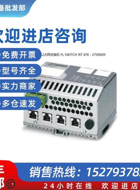 议价FL SWITCH IRT 4TX - 2700689管理型以太网交换机