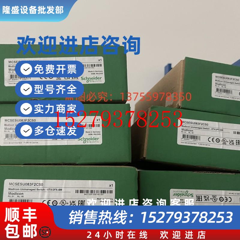议价施耐德MCSESU083F2CS0XCSE7312MCSESU053FN0MCSESU083FN0