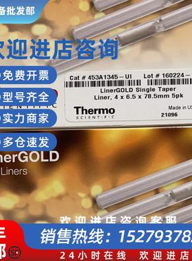 议价Thermo进样口衬管453A1255 53A1345-UI 单锥形,4mm,78.5mm