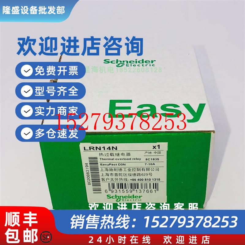 议价施耐德LRN14N热继电器整定电流7-10A假一罚十保真