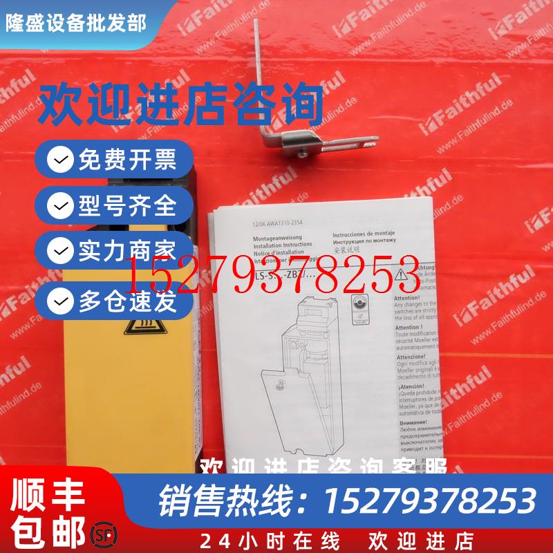 议价MOELLERLS-S02-120AMT-ZBZ/X莫勒二手安全开关