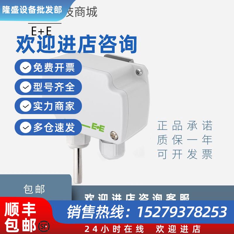 议价益加义E+E EE451-M3A6SBL0SBH50墙面温度传感器EE451-T6XXPO/