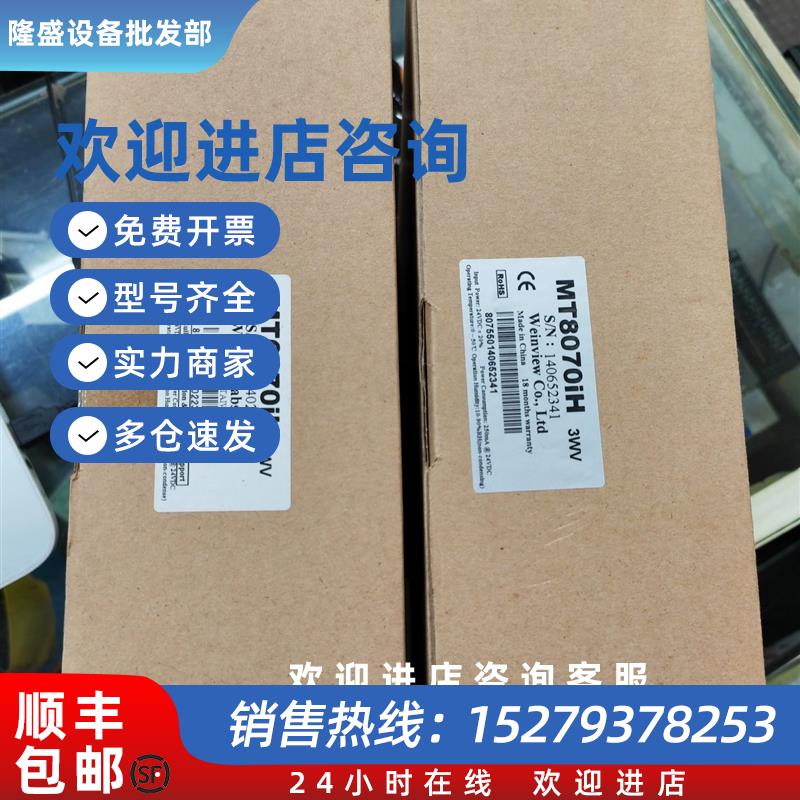 议价威纶触摸屏TK6070iH/iK/MT6070iH/TK8070iH/MT8070iH/1/2/3/5