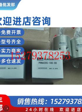 议价PRNA20S-90-90PRNA20S-180-90PRNA10S-180-90PRNA10S-90-90