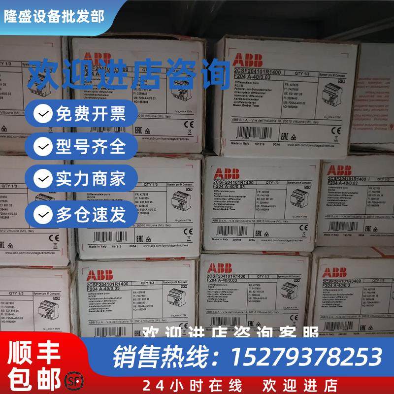 议价F204A-40/0.3 正品全新 F204 A 库存 2CSF204101R3400 请