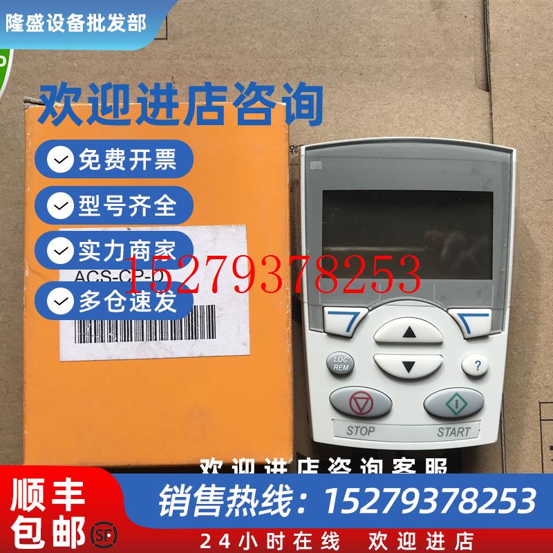 议价ABBACS510/ACS355/ACS550变频器中文操作面板ACS-CP-D正品现