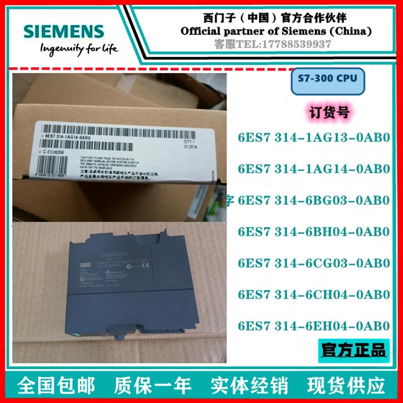 议价S7-300中央处理器6ES7314/6ES7314-1AG13/14/6BG03/6BH04/0AB