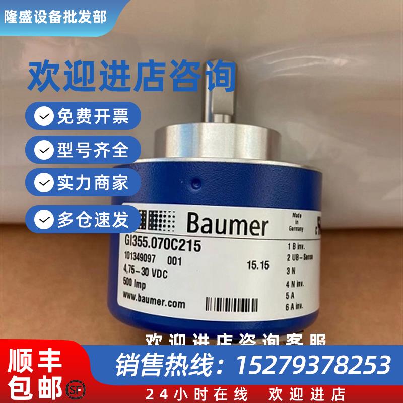 议价全新Baumer堡盟旋转编码器 GI355.070C215 101349097