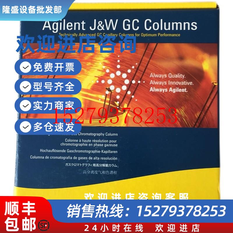 议价安捷伦122-1111气相色谱柱J&WDB-1ht15m0.25mm,0.10m