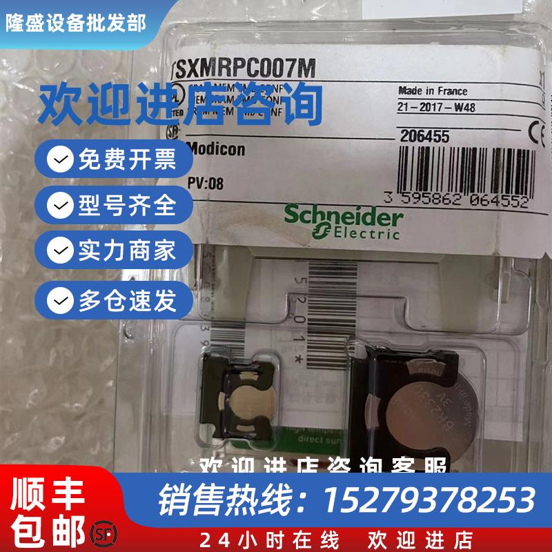 议价施耐德全新内存卡TSXMRPC007M现货促销质保一年