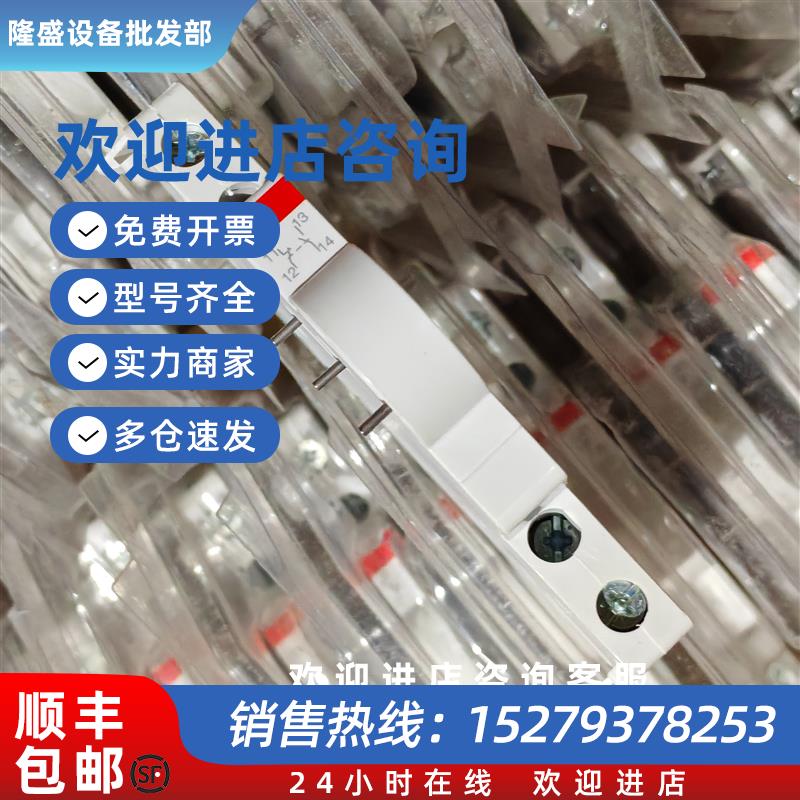 议价全新ABB空开断路器S2C-H11R辅助触点2CDS200956R0001一开一闭