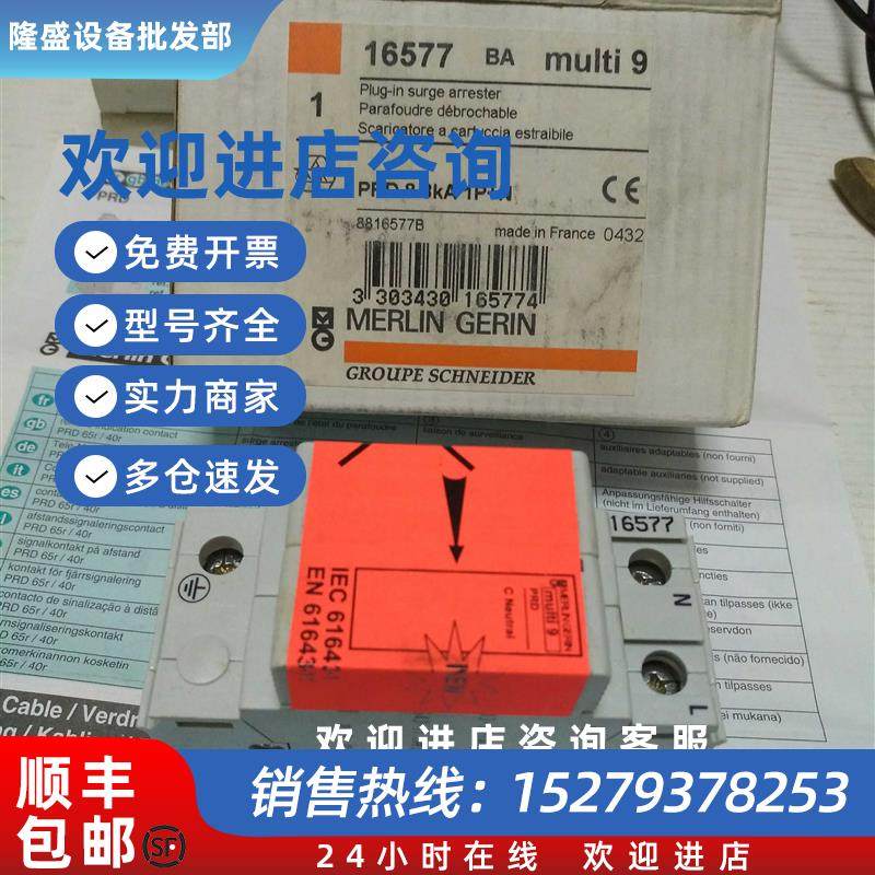议价全新原装梅兰浪涌保护器防雷模块16577 BA multi9 PRD 8 8KA