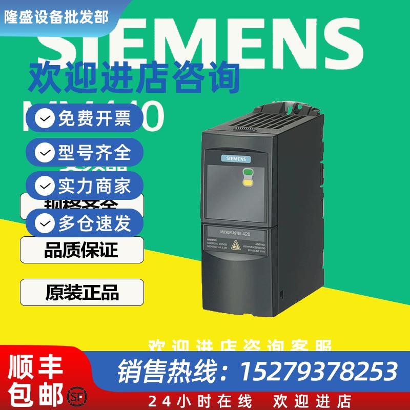 议价西门子MM440变频器6SE6440-2UD41-3GA1原装正品