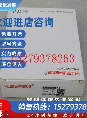 议价*现货销售*全新HUAYIFENG华怡光纤放大器FR-J16N现货