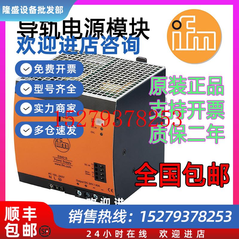 议价ifm易福门电源E84016E84036DN1021/1022/1023AC1218/1216/122