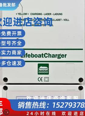 议价DEFA 700109 4041LB55C 救生艇充电器