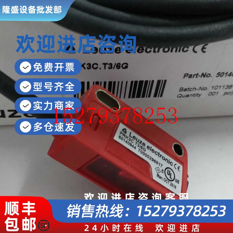 议价劳易测镜反射光电开关RKR3B/6.42停产替代PRK3C.T3/6G原装现