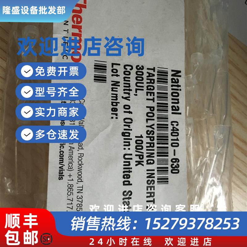 议价热电Themo样品瓶内插管 C4010-630 300uL 100/PK 原装