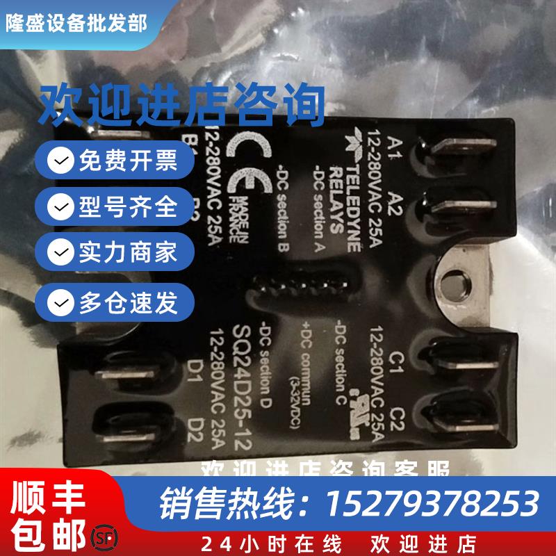 议价固态继电器SQ24D25-12 SQ24D25 SQ24D12 SSRQ-240D20 SSRQ-24