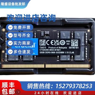 议价英睿达CT32G56C46S532GDDR5-5600SODIMM1.1VCL46笔记本内存