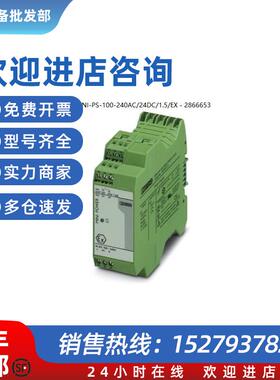 议价MINI-PS-100-240AC/24DC/1.5/EX - 2866653菲尼克斯防爆型电