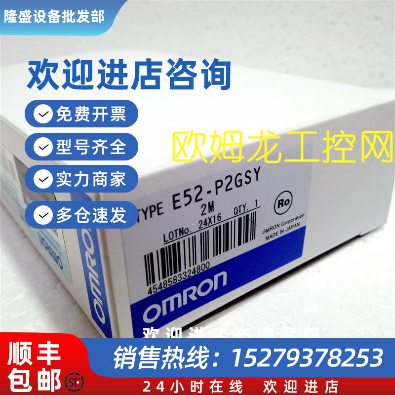 议价E52-P2GSY 2M温度传感器 OMRON全新原装未拆封现货