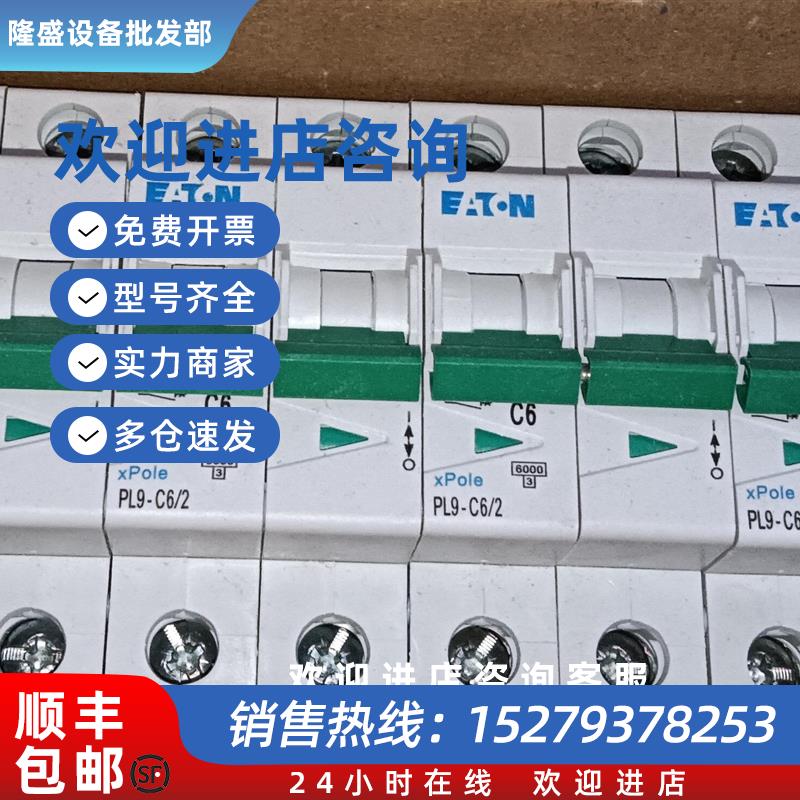 议价/穆勒PL9-C0,5/1/2/3/4/6/10/13/2P微型断路器