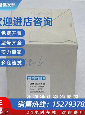 议价*现货销售*全新费斯托气缸 DSM-12-270-P-CC 现货164323