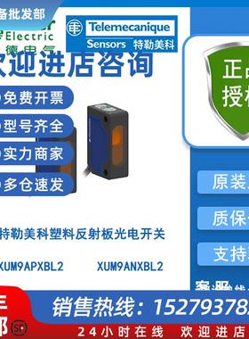 议价XUM小方型塑料外壳反射板光电开关XUM9ANXBL2/XUM9AP