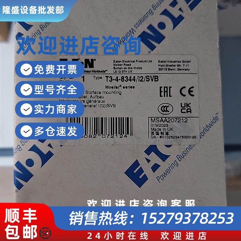 议价伊顿穆勒T3-4-8344/I2/SVB隔离开关UL认证CSA认证齐全